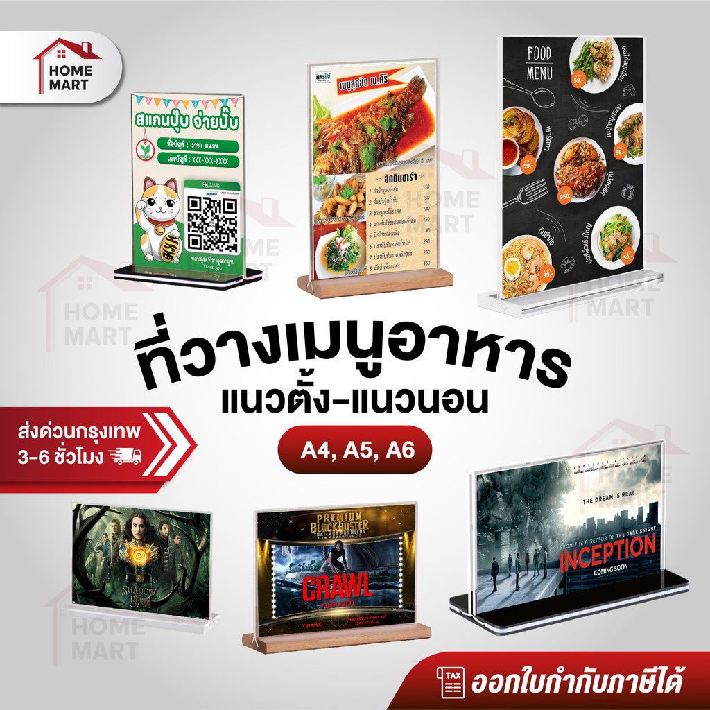 <ใบกำกับภาษี> ที่วางเมนูอาหาร แนวตั้ง แนวนอน ฐานไม้ ฐานดำ ฐานใส อะคริลิค ป้ายโต๊ะอาหาร ทีทับทิชชู่ ฐานเสียบกระดาษ A4A5A6
