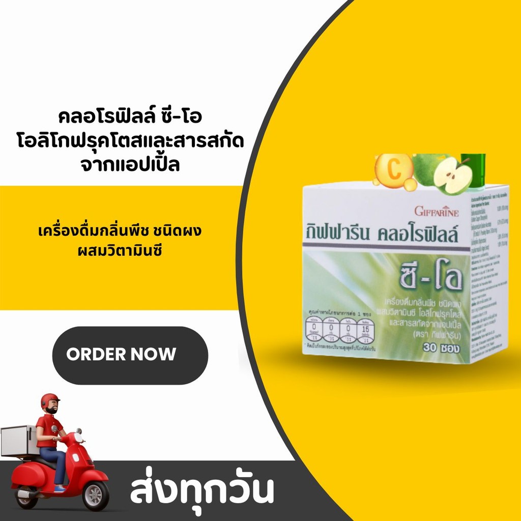 คลอโรฟิลล์ C-O Giffarine แบบชง 1 ซอง (30 ซอง) CHLOROPHYLL C-O
