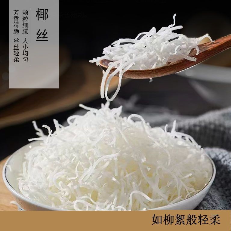 正宗椰蓉椰丝牛奶小方糯米糍红薯饼千层酥球饼干烘焙原料馅料Authentic coconut milk, shredded coconut milk, small cubes, glutinous ri