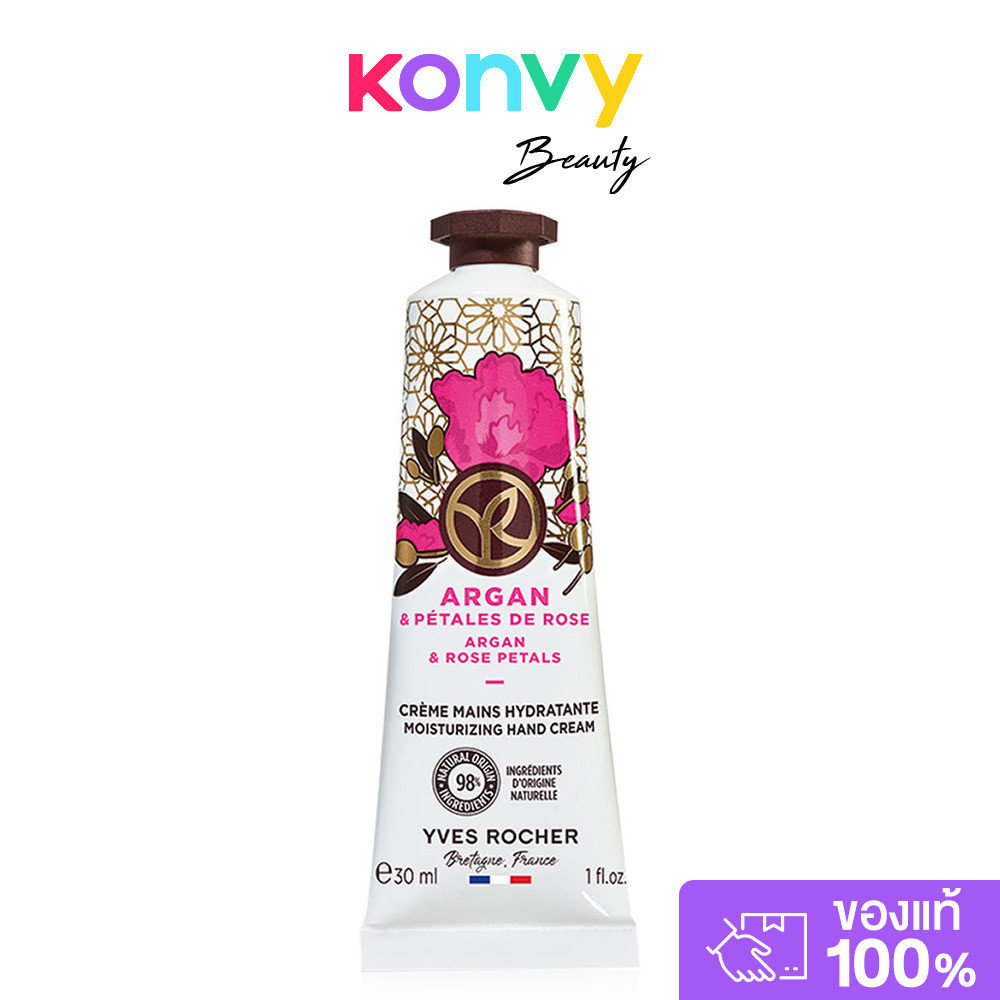 Yves Rocher Argan Rose Petals Moisturizing Hand Cream 30ml อีฟ โรเช ผลิตภัณฑ์ครีมบำรุงมือ.