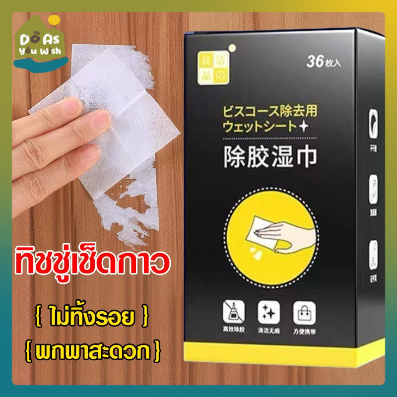 แผ่นเช็ดคราบกาว ผ้าเช็ดกาว แผ่นขจัดคราบกาวอย่างแน่นหนา กระดาษเปียกเช็ดคราบสติ๊กเกอร์