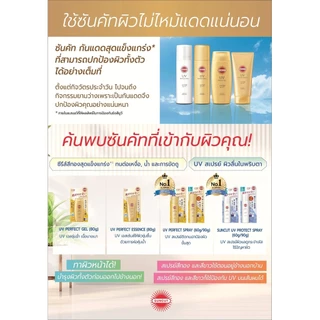 MORITOMO Official - SUNCUT Uv Perfect Gel SPF50+ Pa++++ 80 g / เจลป้องกันแดด เนื้อบางเบาชุ่มฉ่ำ สำหรับทาผิวหน้า ผิวกาย