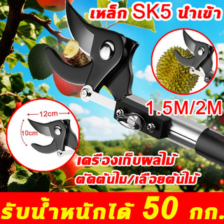 เหล็ก SK5 นำเข้า กรรไกรตัดกิ่ง ยืดไสลด์ 1.5-2M ตัดกิ่งไม้เร็ว กรรไกรตัดหนีบผลไม้ด้ามยาว กรรไกรเก็บผลไม้ กรรไกรตัดกิ่งไม้
