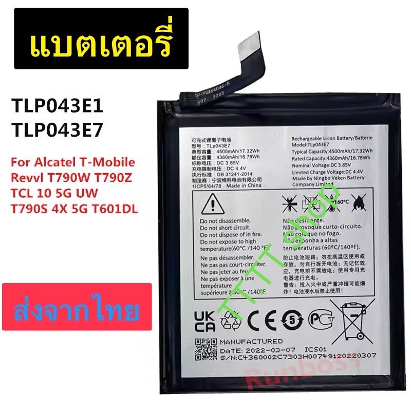 แบตเตอรี่ Alcatel T-Mobile Revvi T790W T790Z Tcl 10 5G UW T790S 4X 5G T601DL TLP043E7 4500mAh ส่งจาก