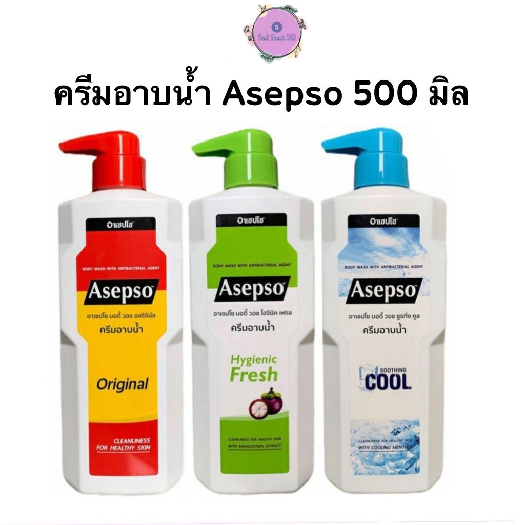 อาเซปโซ asepso ครีมอาบน้ำ  500 มล. มี 3 สูตร