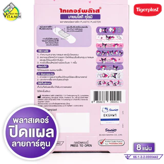 TigerPlast Plastic Plaster My Melody Kuromi ไทเกอร์พล๊าส พลาสติค พลาสเตอร์ มายเมโลดี้ คุโรมิ [1 กล่อง]