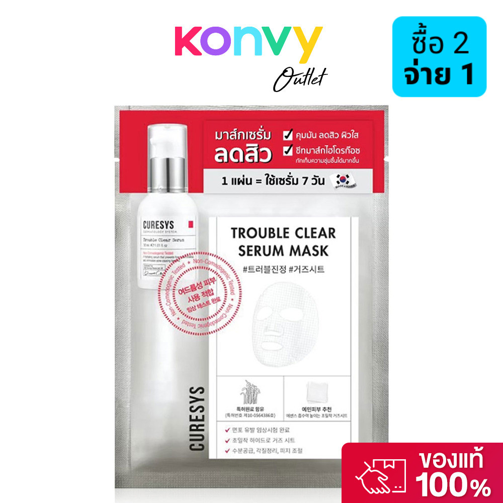 CURESYS Trouble Clear Serum Mask 23g เคียวร์ซิส แผ่นมาสก์หน้า.