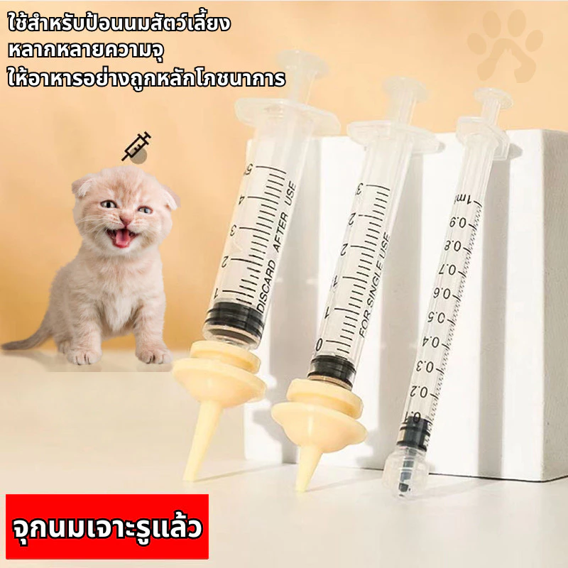 จุกนมลูกแมว ไซริงค์ป้อนนม ซิลิโคนเกรดอาหาร thumbnail 6