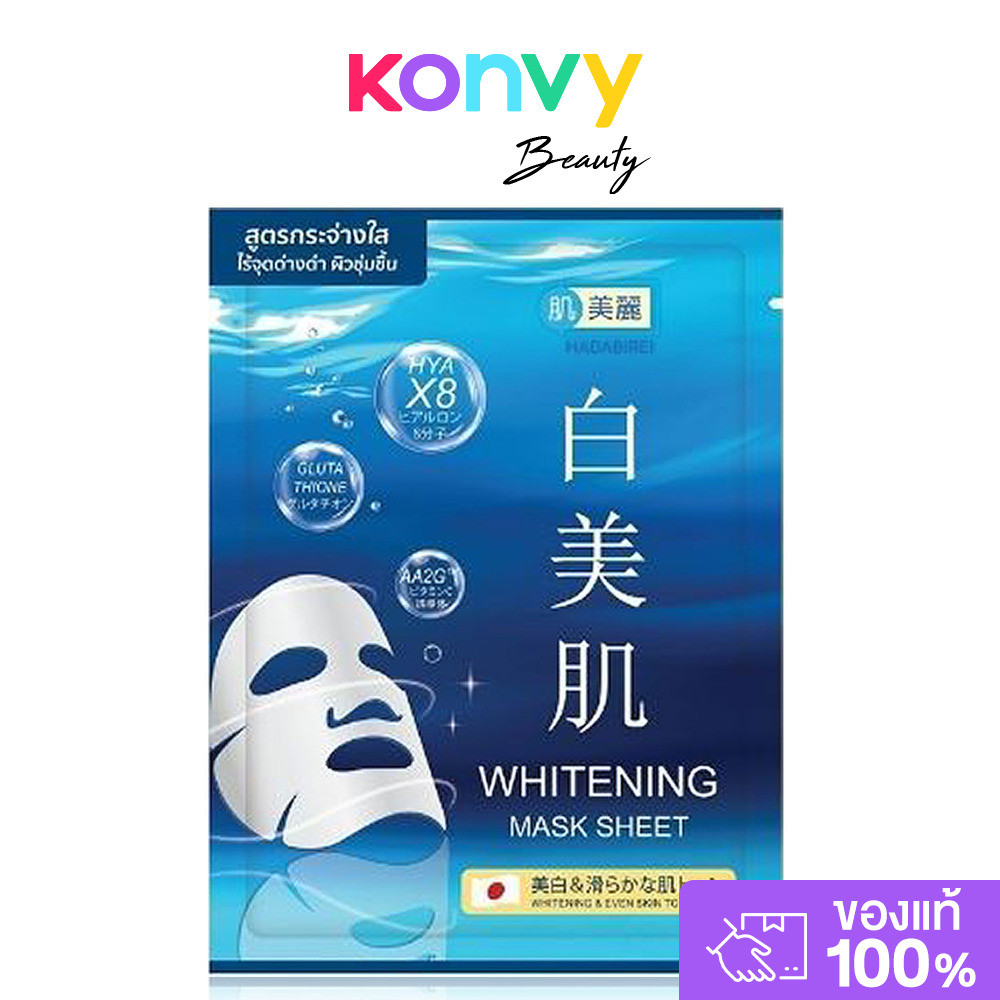 HADABIREI Whitening Mask Sheet 25g แผ่นมาสก์บำรุงผิวหน้าสูตรเพื่อผิวกระจ่างใส ชุ่มชื้น.