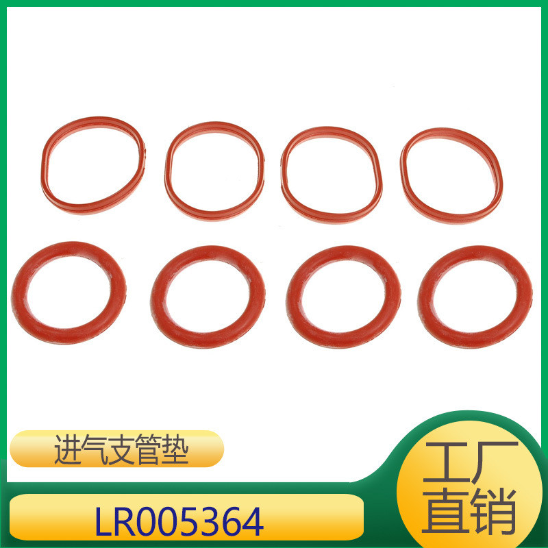 เหมาะสําหรับ Land Rover Magic Shop Aurora Air Intake Manifold ปะเก็น Air Intake แหวนปิดผนึก LR005364