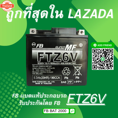 รวมเเตเตอรี่ FB แตแท้ติดรถ HONDA YAMAHA ทุกรุ่น FTZ3 , FTZ5S , FTZ7S , FZ5L-MF , FTZ6V , FTX7L-BS , 