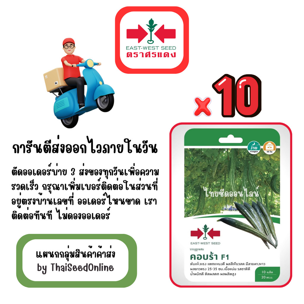 GG x 10 เมล็ดผักซองศรแดง คอบร้า บวบงู สินค้ายกแพ็ค
