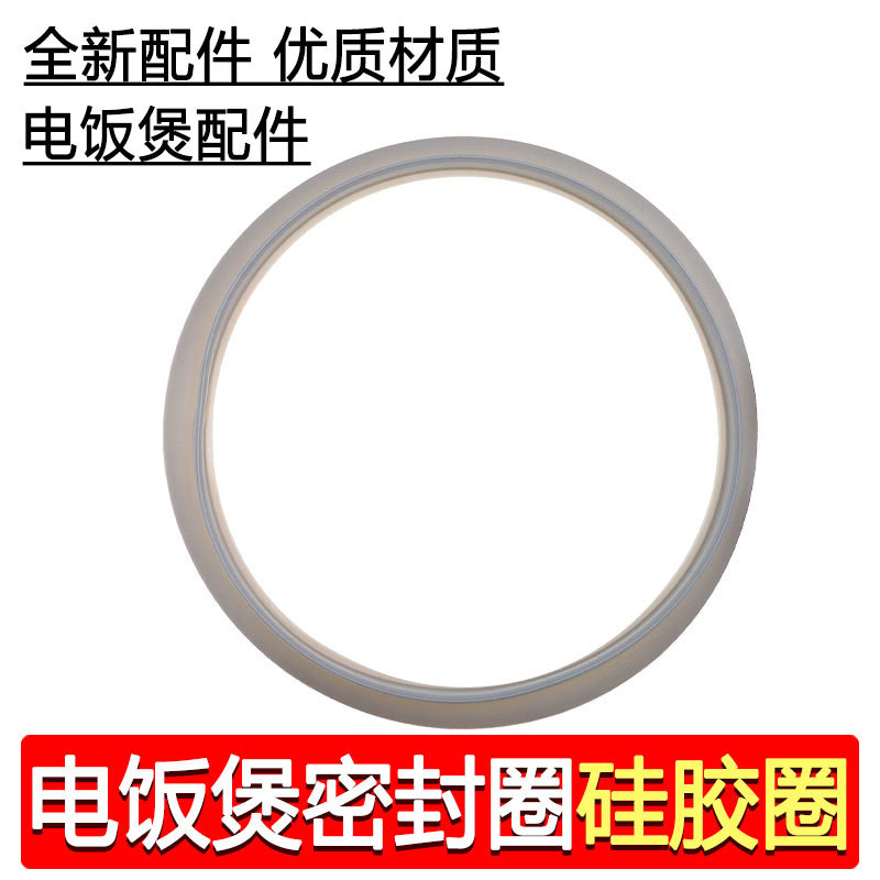 เหมาะสําหรับ Midea หม้อความดันไฟฟ้า 3L แหวนปิดผนึก YJ308G/MB-YJ30EG/YJ308J ฝาครอบแผ่นแหวนปิดผนึก