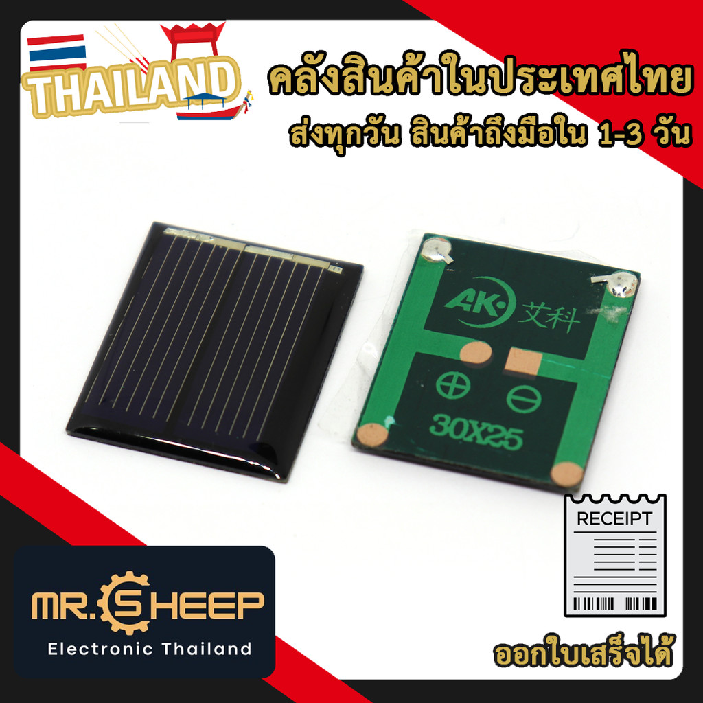 โซล่าเซลล์ Solar Cell 1.0V 0.085W ขนาดเล็ก 30x25mm