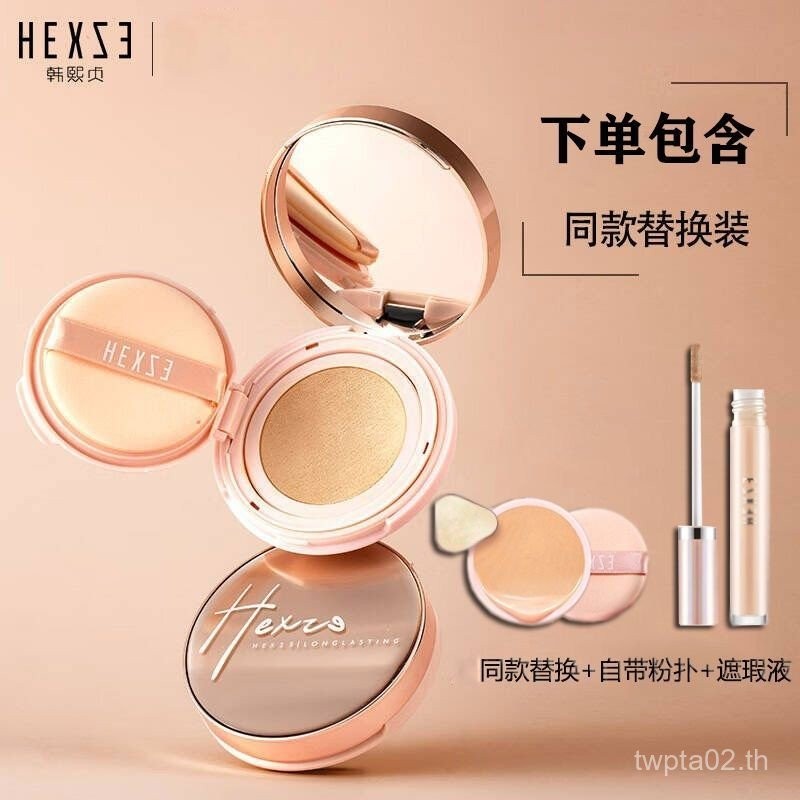 Han Xizhen คุชชั่นครีมคอนซีลเลอร์ Brightening ติดทนนานไม่ง่ายที่จะถอดแต่งหน้าบีบีครีมราคาถูกบํารุงผิ