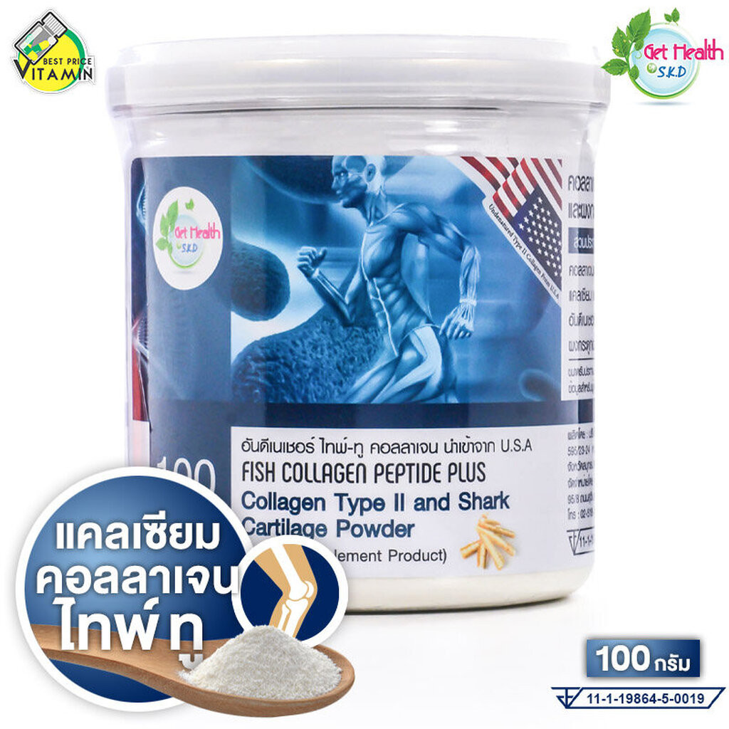 Get Health SKD Fish Collagen Peptide Plus Type II & Shark Cartilage Powder คอลลาเจน เปปไทด์ ผสม ไทพ์