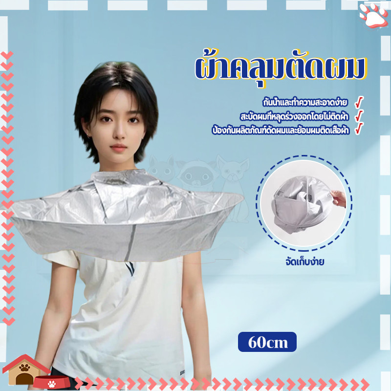 ผ้าคลุมตัดผม/ผ้าคลุมตัดผมกันไฟฟ้าสถิตย์ วัสดุไนล่อน กันน้ำ ทำความสะอาดง่าย สําหรับผู้ใหญ่ ขนาด 60 ซม.