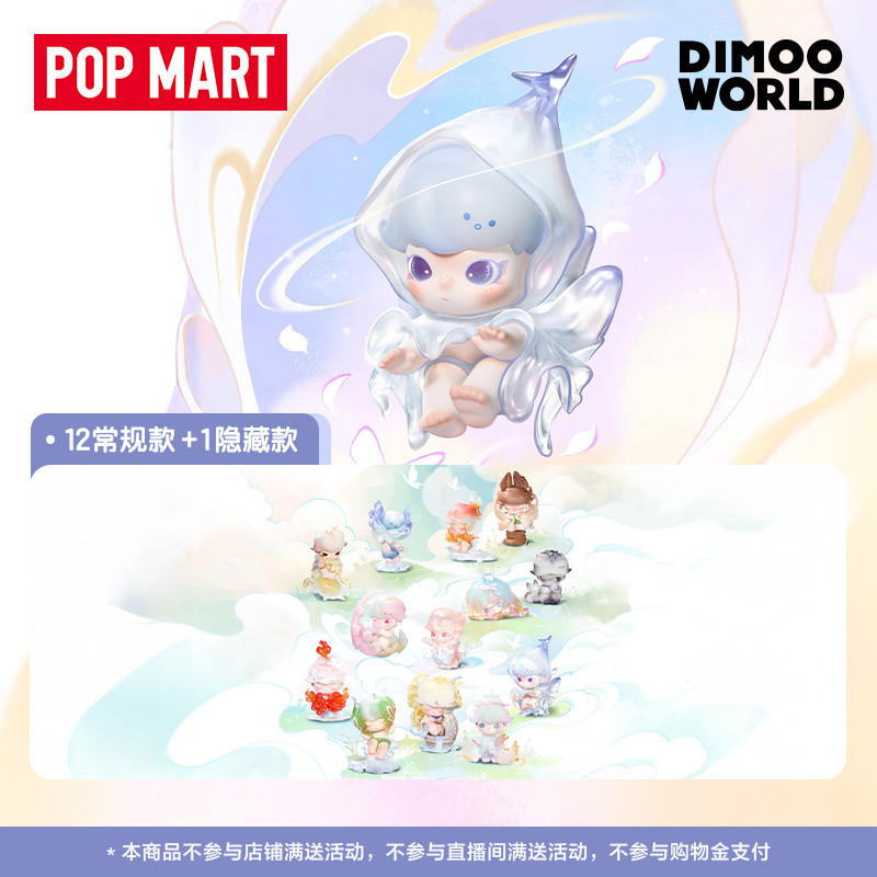 DIMOO Natural Shape Series รูป Mystery Box ของเล่นแฟชั่น