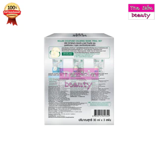 Mizumi CICAFuse CALMING MASK " มาสก์หน้ามิซึมิ " ( สินค้าตามตัวเลือก )