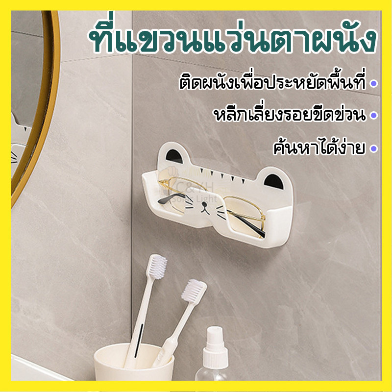 ส่งฟรี ที่เก็บแว่นตาเก๋ไก๋ สไตล์มินิมอล ประหยัดพื้นที่แบบติดผนังไม่ต้องเจาะผนัง แบบพกพา