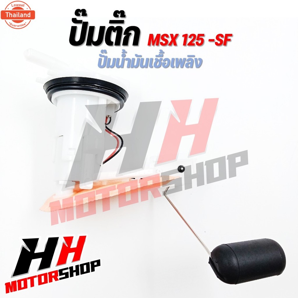 ปั๊มติ๊ก ปั๊มน้ำมันเชื้อเพลิง HONDA MSX 125-SF รหัส 16700-K26-B01 รหัส 16700-K26-B01