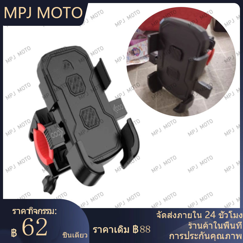 【MPJ】ที่ยึดมือถือสำหรับจักรยาน มอเตอร์ไซต์ แท่นยึดมอไซต์ ที่จับโทรศัพท์ ที่ยึดมือถือ ที่ยึดโทรศัพท์ ที่วางมือถือ