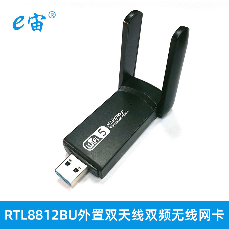 双频无线网卡外置RTL8812BU AC1300M 2.4G/5G USB WIFI接收发射器