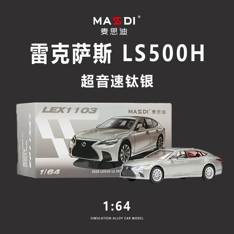 麦思迪 雷克萨斯 LS500h -超音速钛银 仿真合金汽车模型摆件跨境