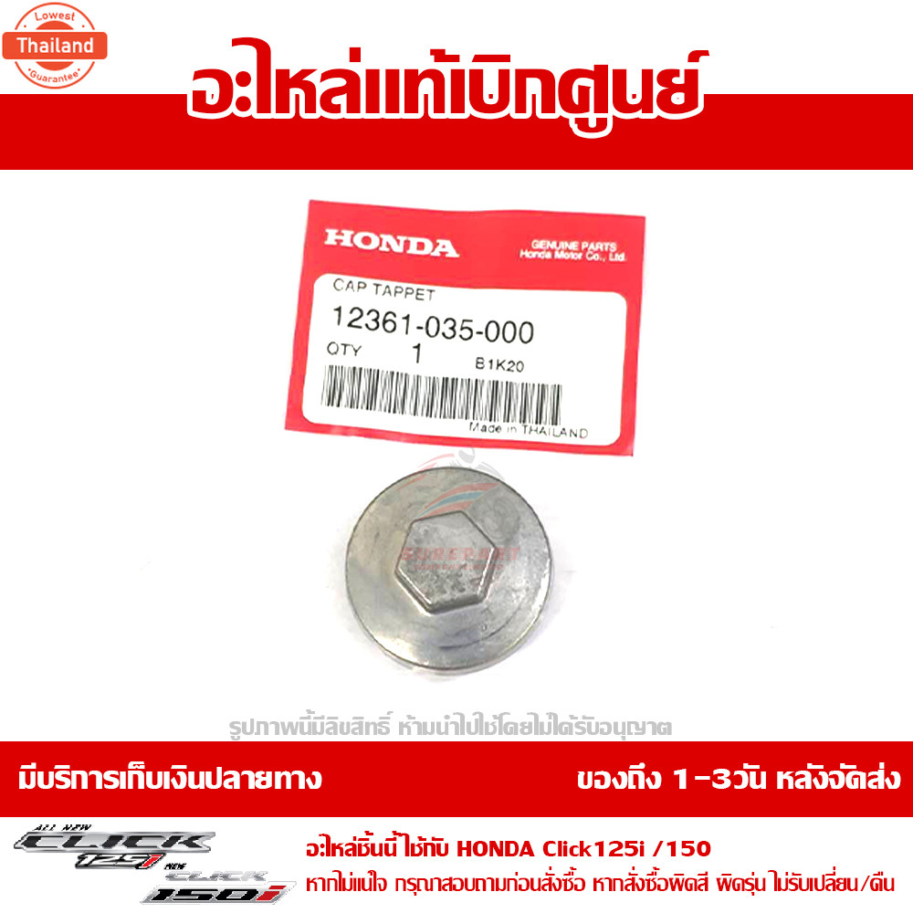ฝาปิดไส้กรองน้ำมันเครื่อง ฝาปิดช่องตั้งวาล์ว Honda Click 125i / Click 150i genuine เิกศูนย์ รหัส 123