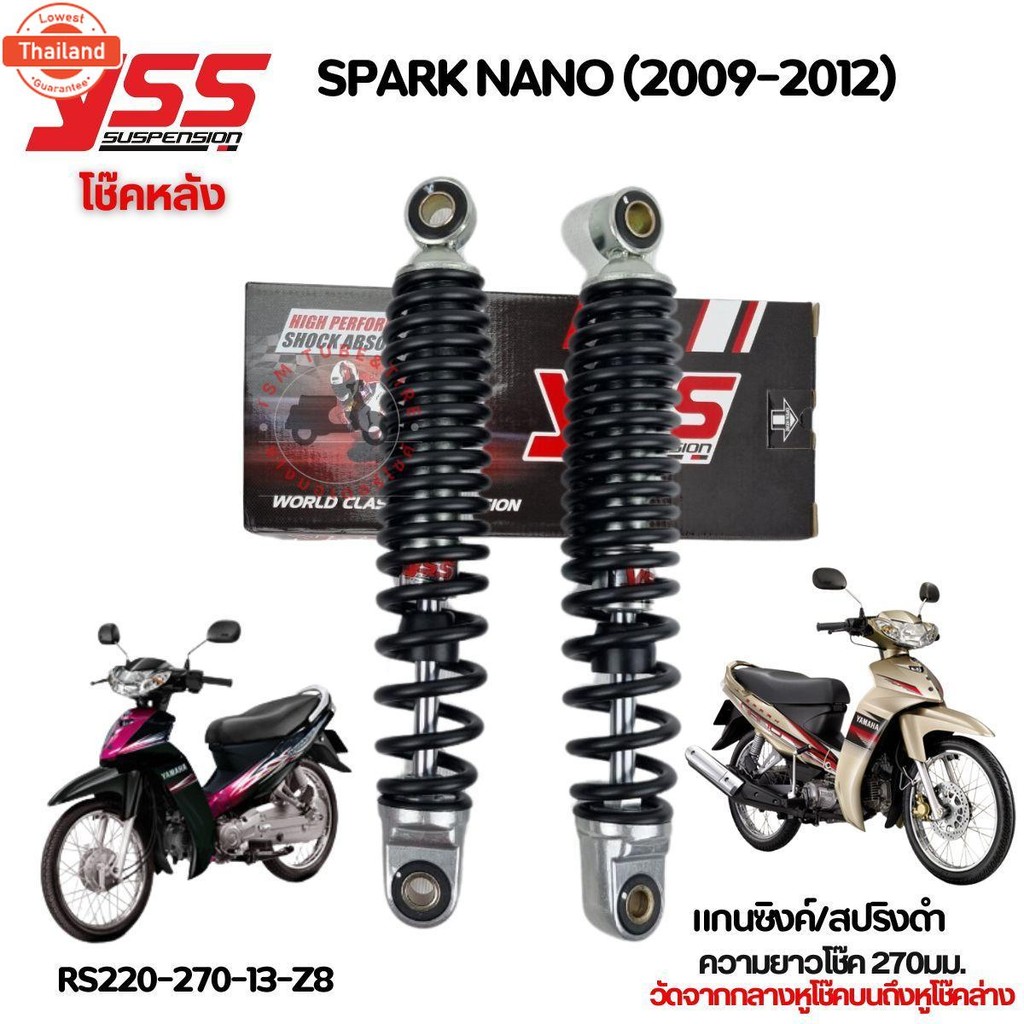 โช๊คYSS YAMAHA SPARK NANO YSSแท้ จัดส่งเร็วทั่วไทย มีใรัประกันสินค้าในกล่อง