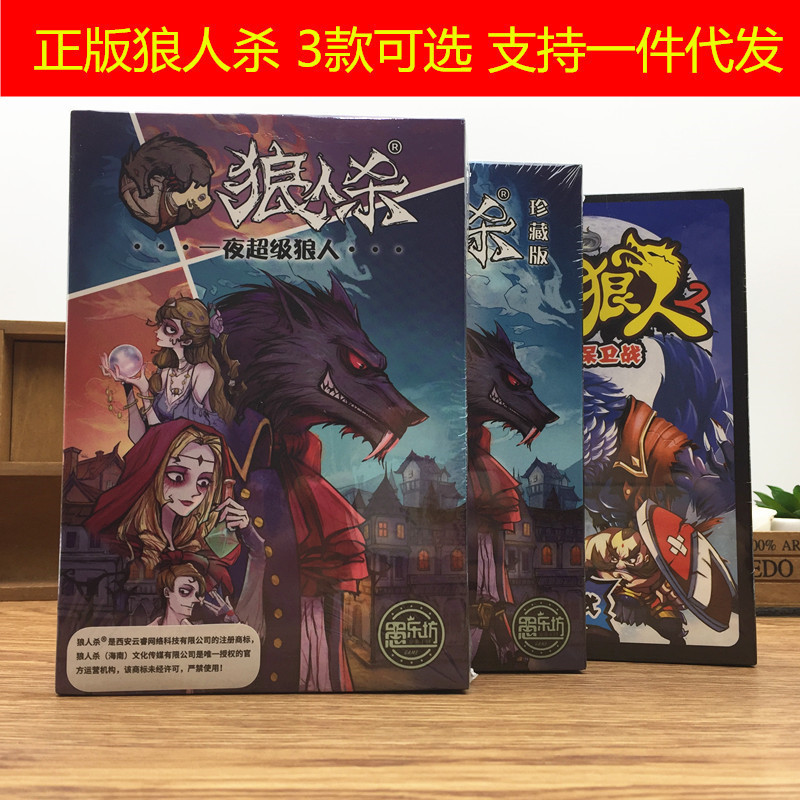 ของแท้ Werewolf Kill Super Werewolf Killing Game Collectors Edition Classic Edition Card Leisure Ent