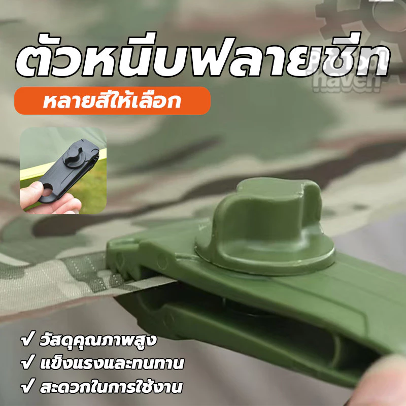 Tent Clip คลิปหนีบผ้า ตัวช่วยดึงฟลายชีท thumbnail 5