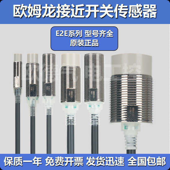 Omron Proximity Switch E2E-X5ME1-Z X3D1-N X2D1-N X10MF1 X14MD1 X1R5E1