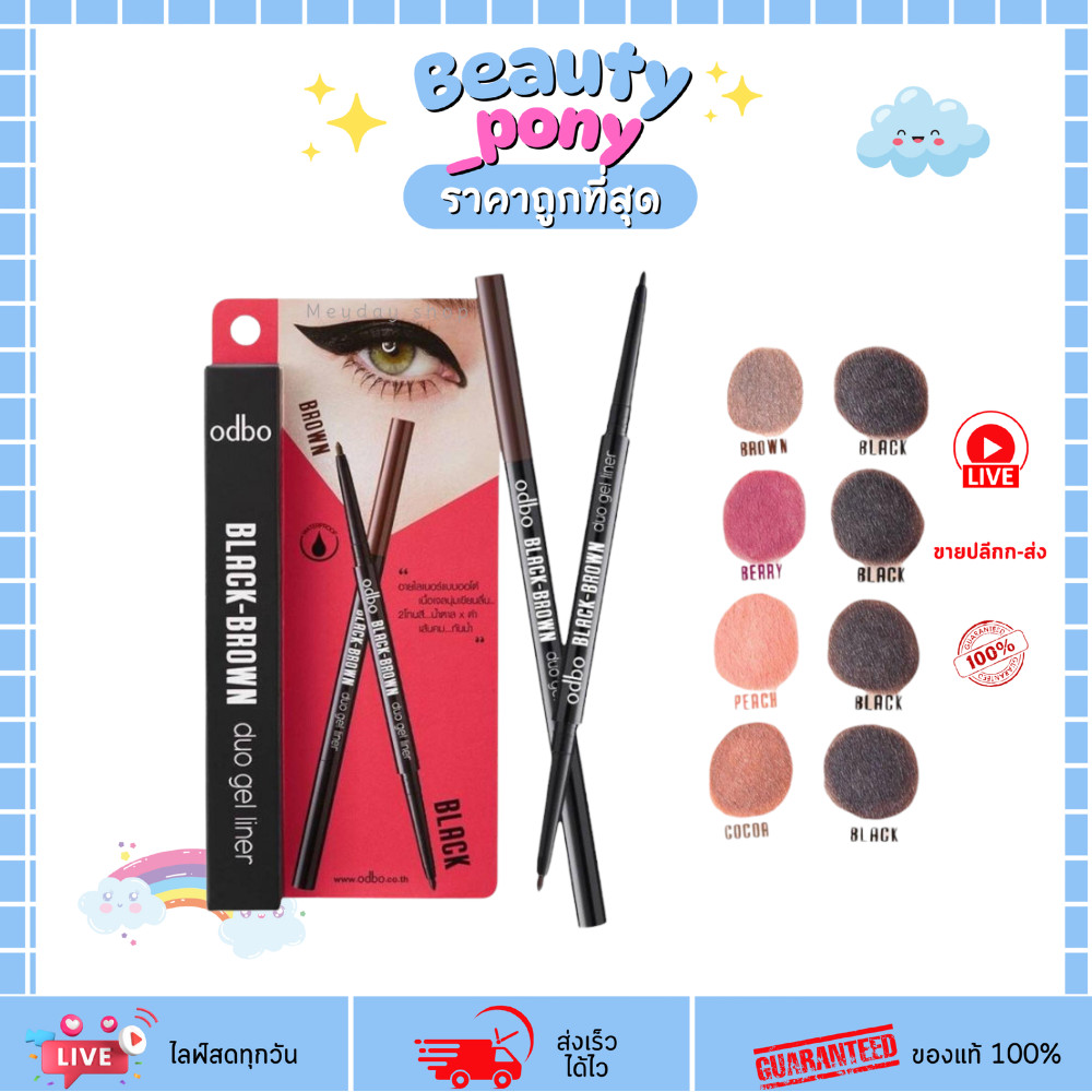 (แท้) Odbo BLACK-BROWN DUO GEL LINER.โอดีบีโอ แบล็ค บราวน์ ดูโอ้ เจล ไลเนอร์  OD359