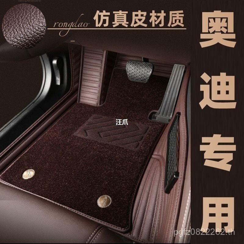 Q2L A5 รถจําลองหนังเฉพาะล้อมรอบ A6LA4LA3LQ3Q5LA8LQ7 เหมาะสําหรับ Audi Foot Pad JMPX