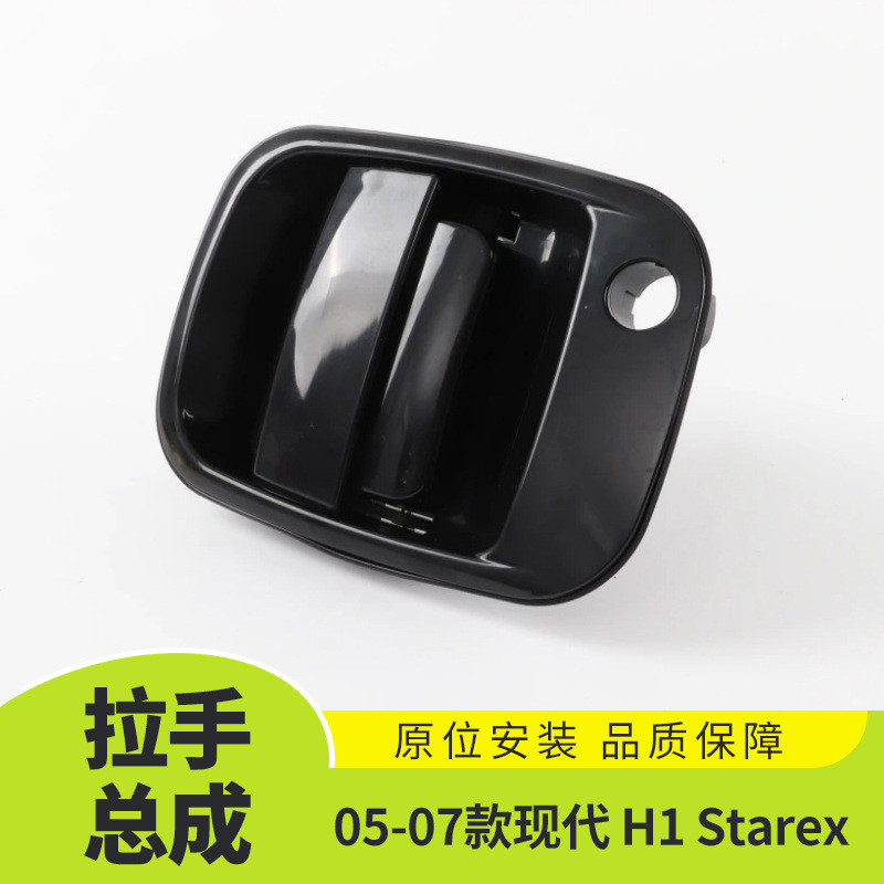 เหมาะสําหรับ 05-07 Hyundai H1 Starex ประตูกลางด้านนอกชุดมือจับตกแต่งภายนอกรถยนต์836604ก500