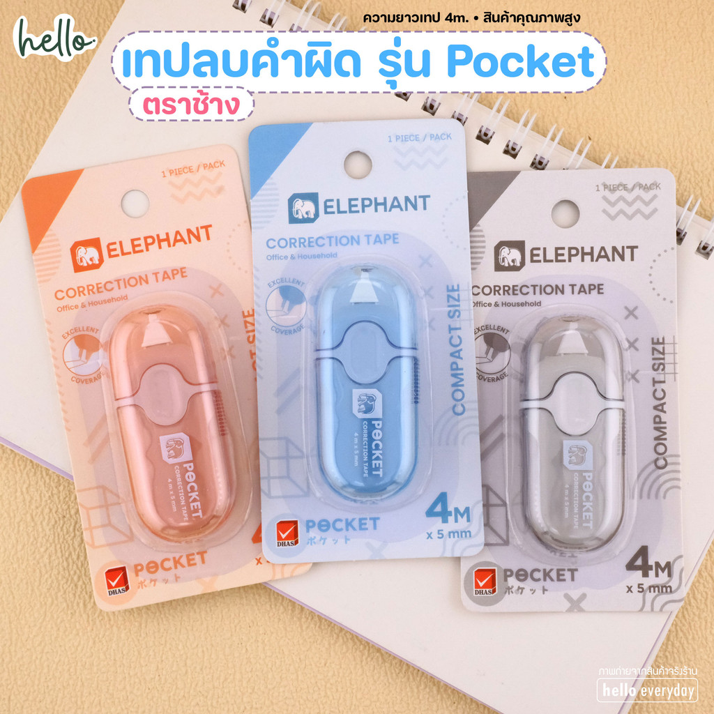 Elephant (ตราช้าง) เทปลบคำผิด 4m รุ่นพ็อคเก็ต Pocket - คละสี