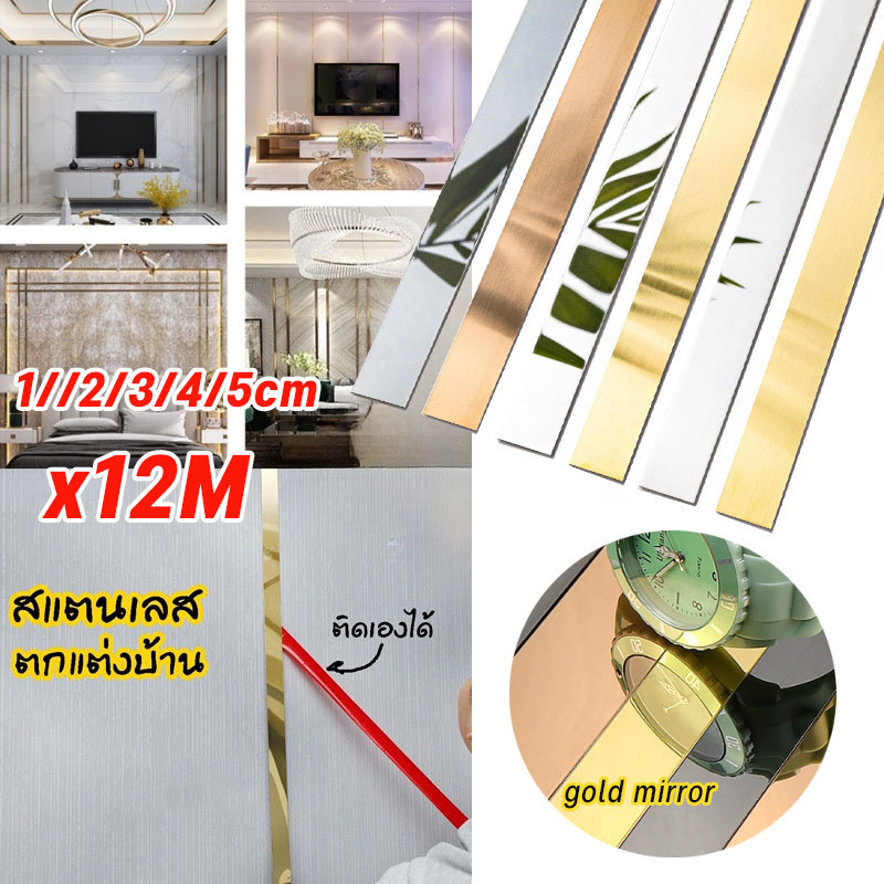 พร้อมส่งจ้า แผ่นสแตนเลส แท้แบบเงา ยาว12เมตร มีกาวในตัว วอลเปเปอร์ ตกแต่งบ้าน