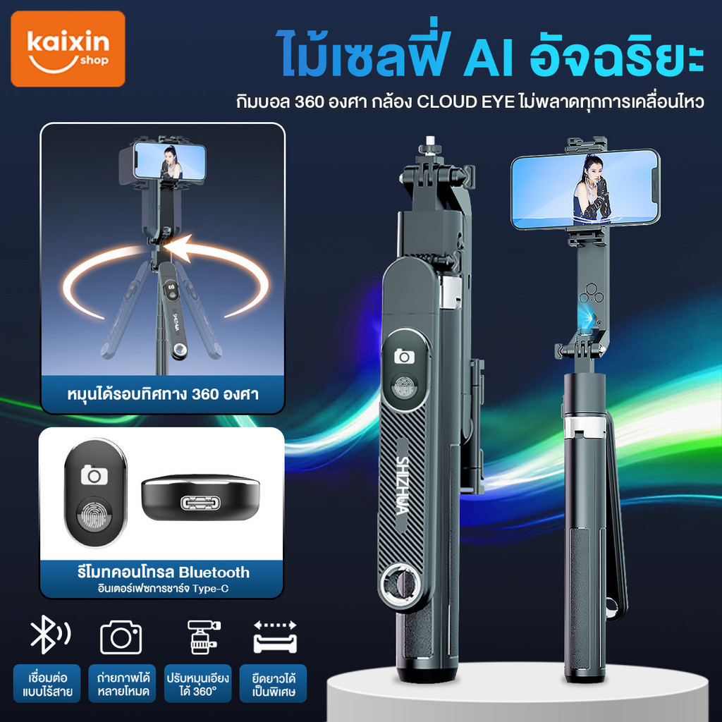 【Shizhua ของแท้】1.8mถ่ายภาพอัจฉริยะGimbal ไม้เซลฟี่หมุนได้360 ขาตั้งกล้องมือถือเซลฟี่ แบบพกพาสะดวก การจดจำท่าทางอัจฉริยะ