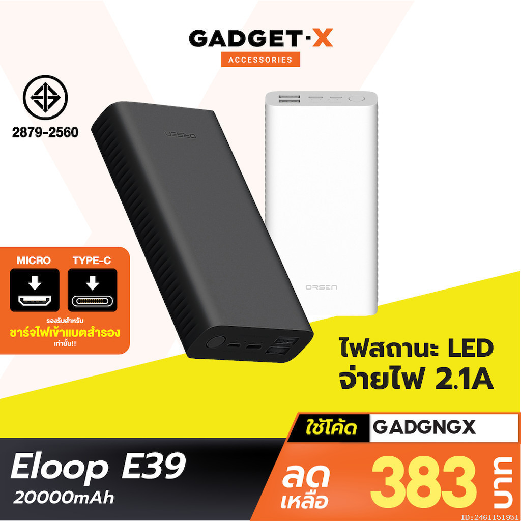 แบตเต็มเร็ว [407บ. พิเศษ] Eloop E39 แบตสำรอง 20000mAh Power Bank ของ ฟรีสายชาร์จ ซองผ้า