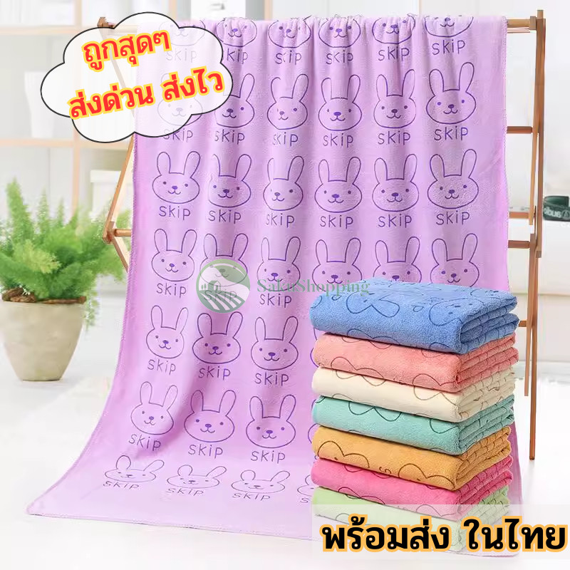 ผ้าเช็ดตัวนาโน 💰 70x140 cm. ลายกระต่าย skip นุ่ม หนา 🎁 ขนาดใหญ่ ซับน้ำได้อย่างดี sk99