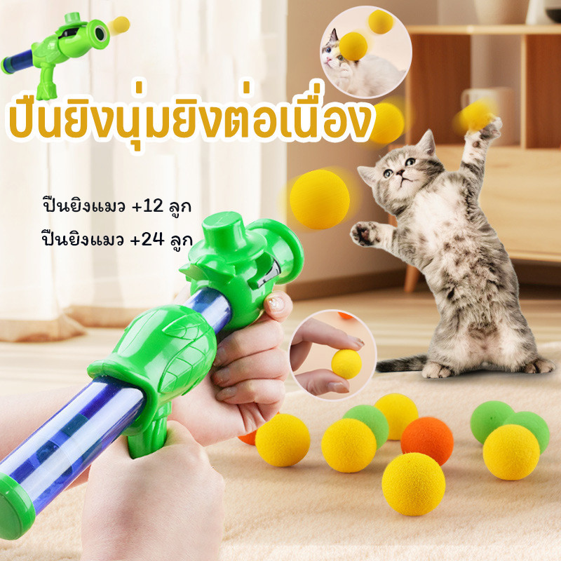 🔫COD🫛ปืนลูกซองยิงถั่วต่อเนื่อง รูปแบบพืช ปืน ที่ยิงต่อเนื่อง ปิดเสียง การโต้ตอบ สิ่งประดิษฐ์แมว ของเล่นสัตว์เลี้ยง