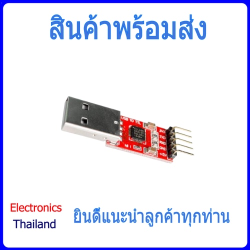 โมดูล CP2102 USB to TTL (พร้อมส่งในไทย)