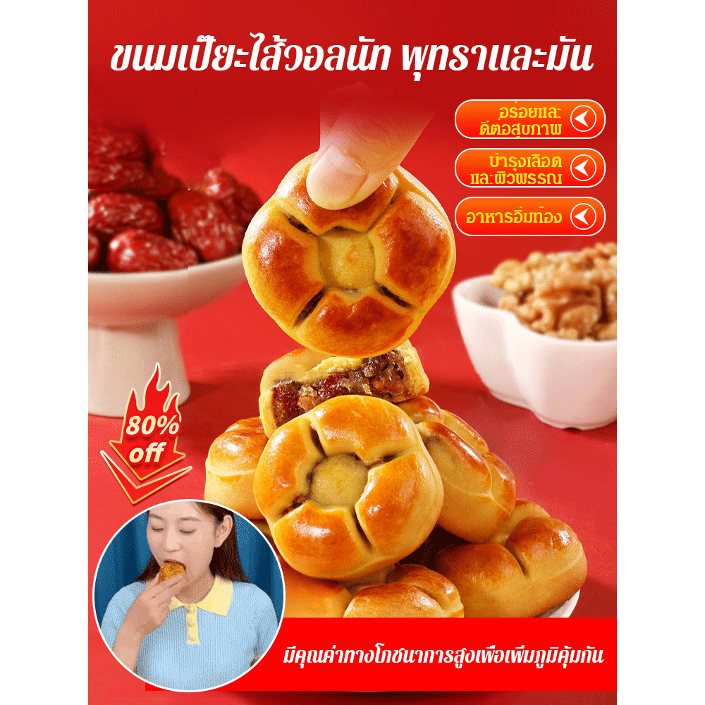 ขายร้อน ขนมเปี๊ยะไส้วอลนัท พุทราและมัน อาหารทดแทนคุณภาพสูง ไส้แน่น แป้งบาง