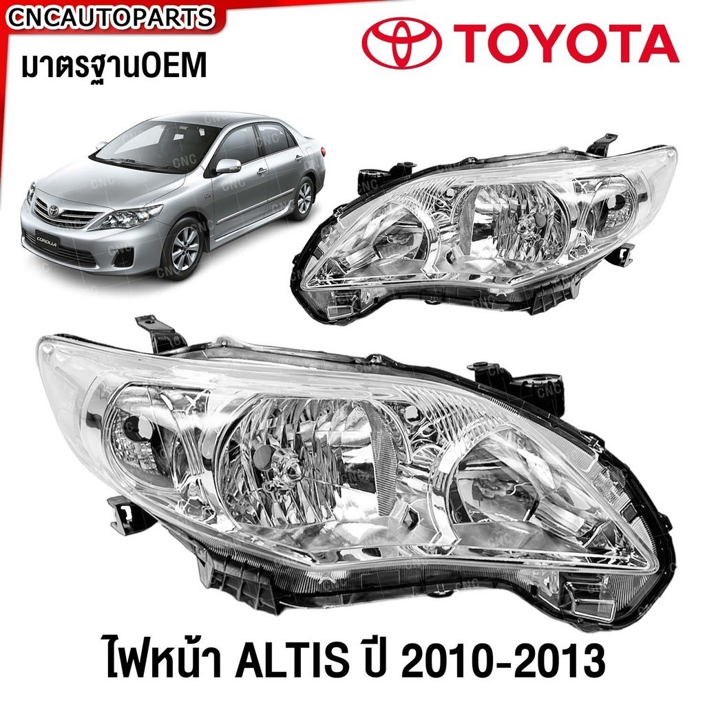 Glüzk ไฟหน้า TOYOTA ALTIS ปี 2010 2011 2012 2013 (ZRE141) อัลติส - ข้างซ้าย/ข้างขวา