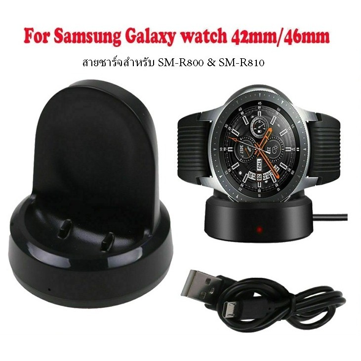 สายชาร์จ Samsung Galaxy watch 42/46mm SM-R800 SM-R810/ Charger for Samsung Galaxy watch 42mm 46mm NE