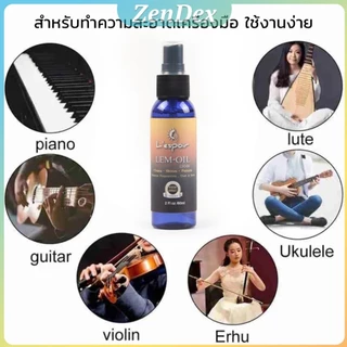Z.D. น้ำมันเช็ดเฟรทบอร์ด น้ำยาเช็ดกีตาร์ เช็ดสายกีตาร์ น้ำมันบำรุงรักษา Guitar care
