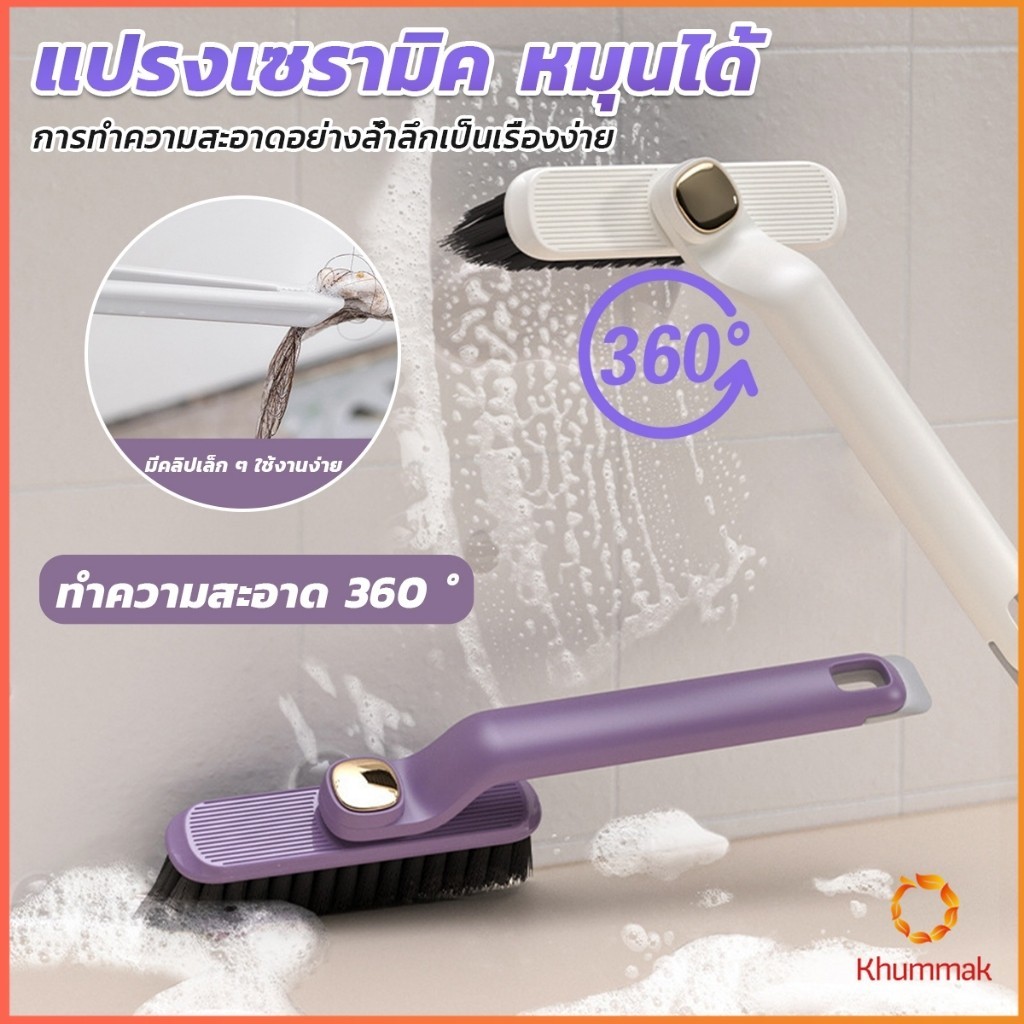 Khummak อเนกประสงค์ แปรงขนแข็ง หมุนได้ สําหรับทําความสะอาดร่องกระเบื้อง หมุนได้360° Floor brush