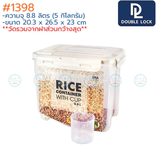 Double Lock กล่องเก็บข้าวสาร 5,10 กิโลกรัม มีล้อ พร้อมถ้วยตวง 1398 1399 JCJ ถังเก็บข้าวสาร กระติกข้าวสารฝาล็อคสุญญากาศ