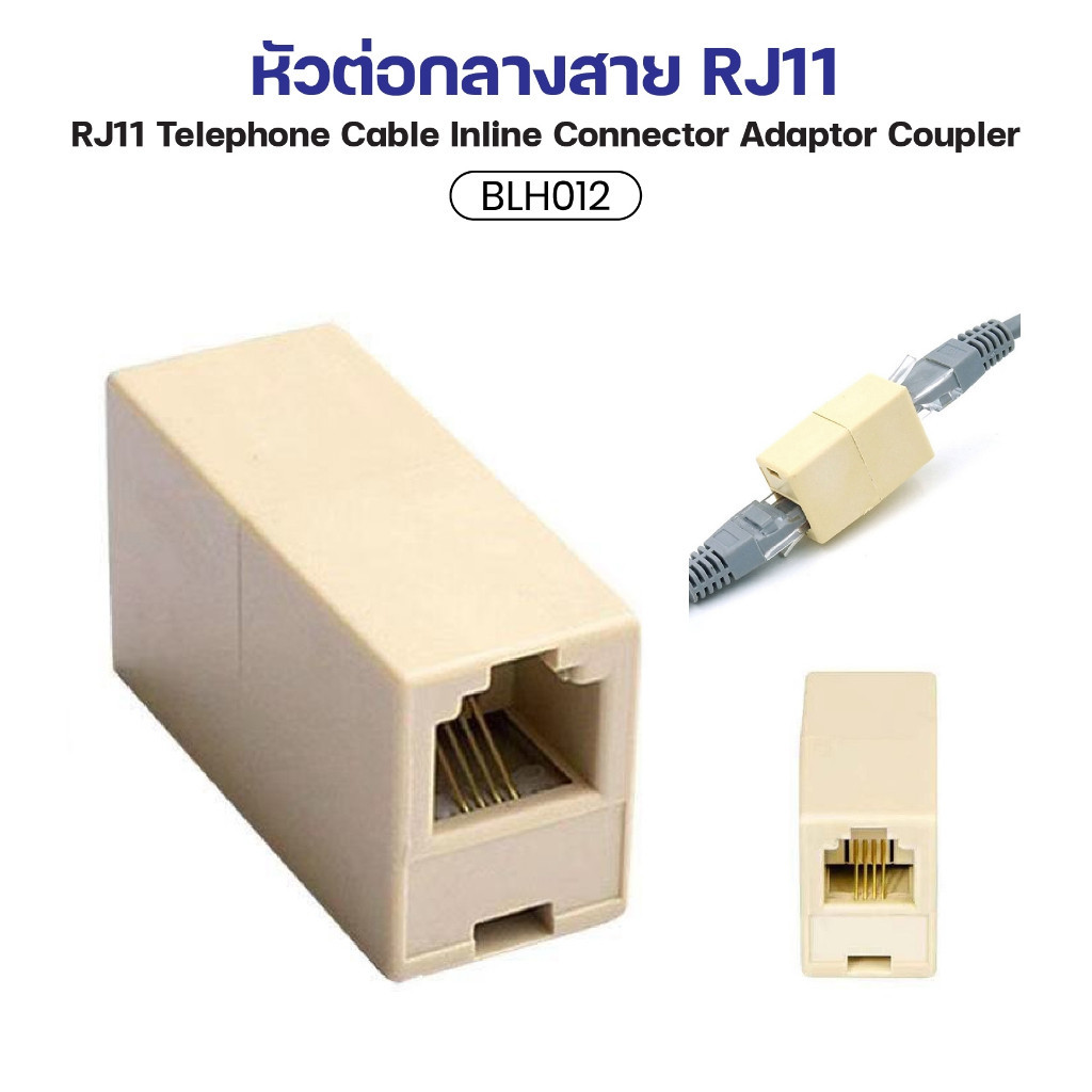 สินค้ามีพร้อมส่ง ตัวต่อสายโทรศัพท์ ข้อต่อสายต่อยาว RJ11 1ออก1 (6P4C)Female/Female BLH012 1ชิ้น